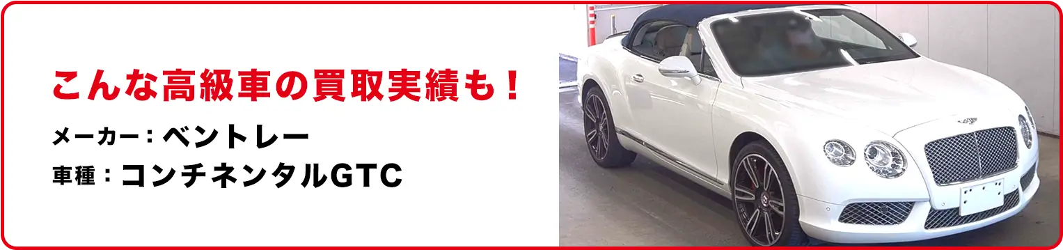 高価買取紹介