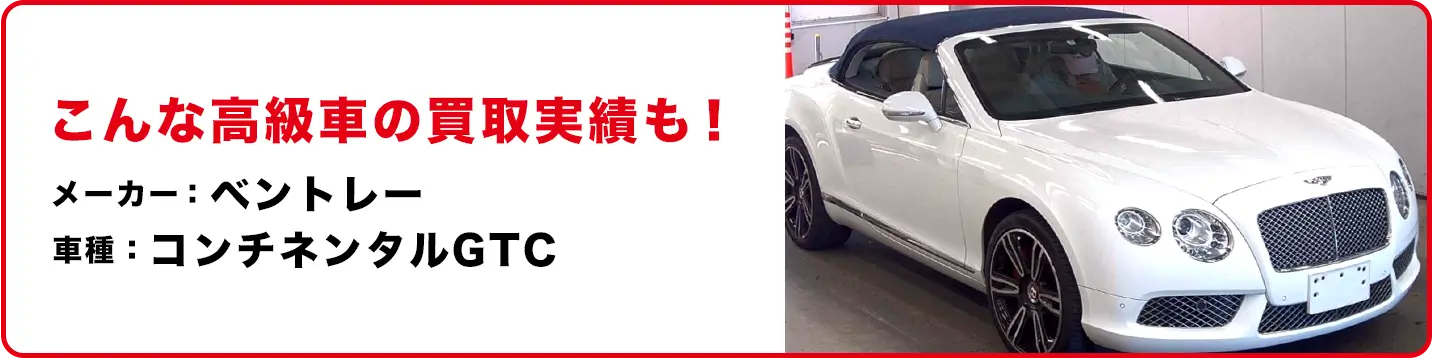 高価買取紹介