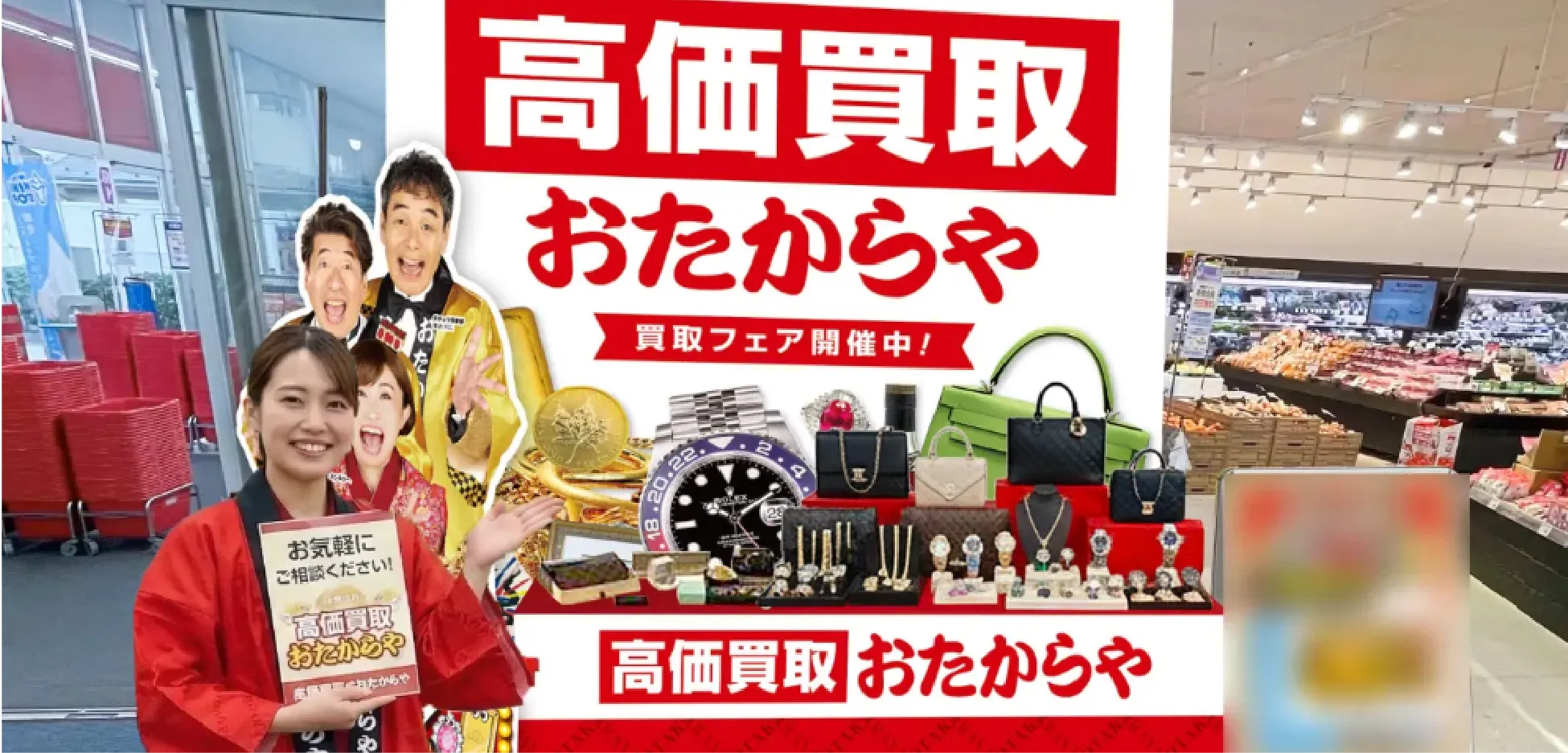 催事買取