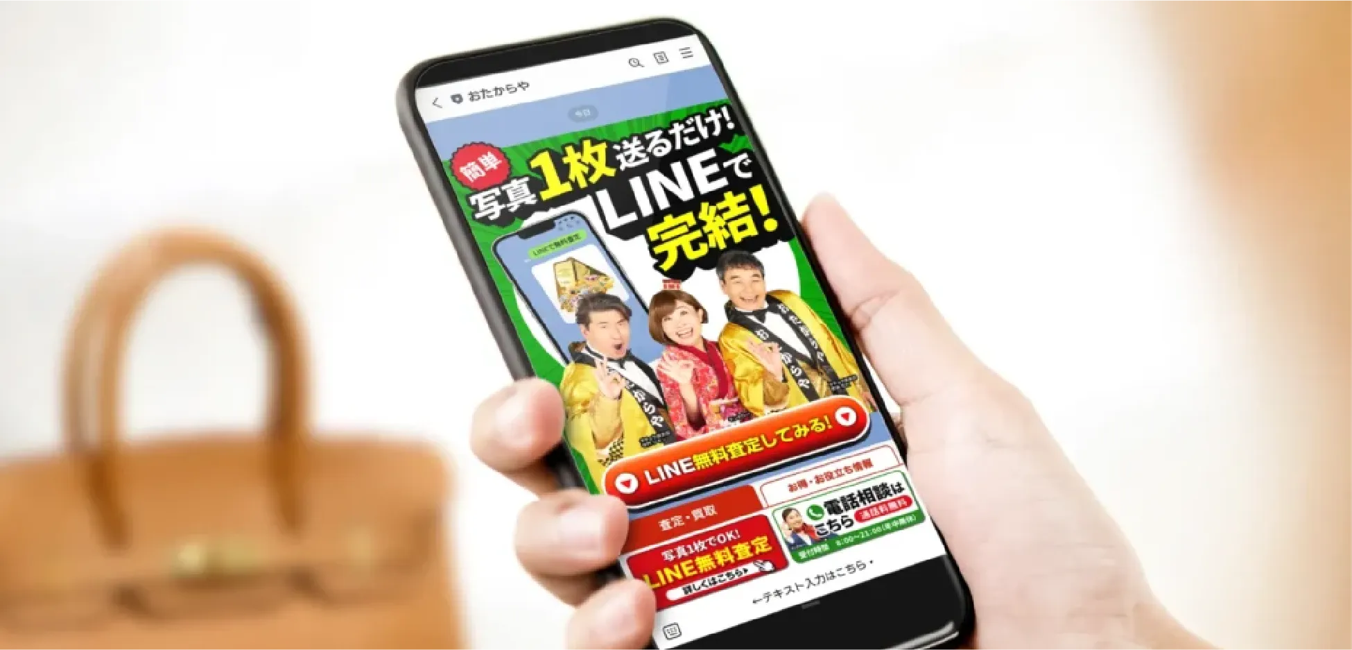 LINE査定