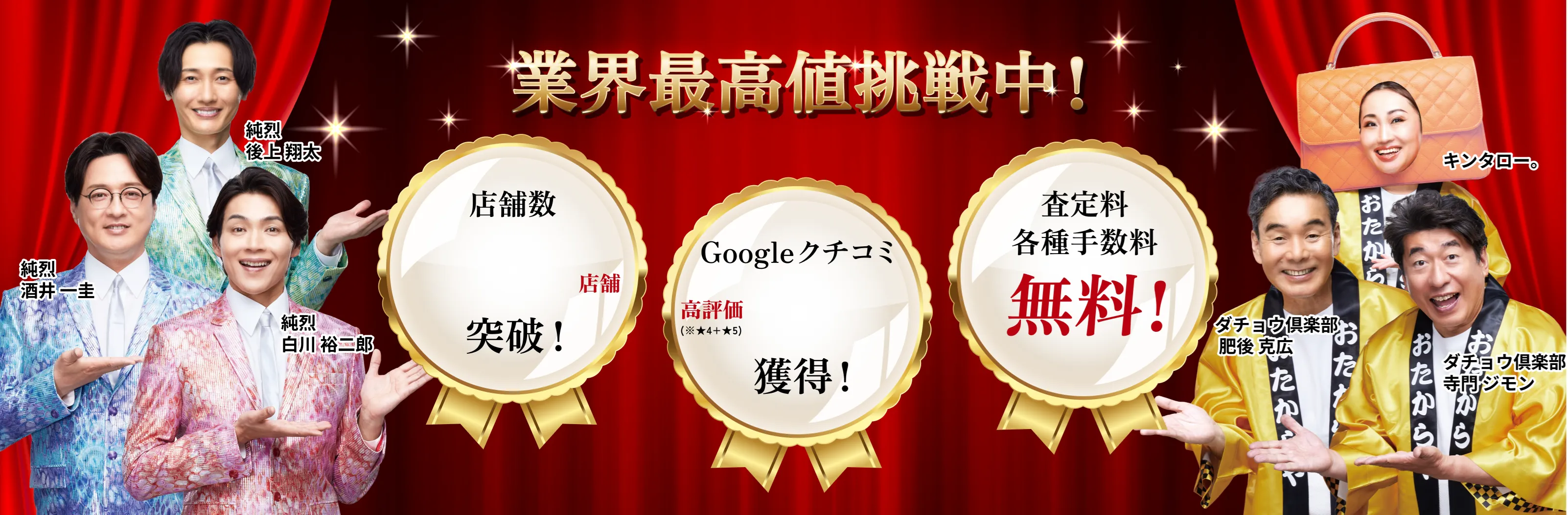 業界最高値挑戦中