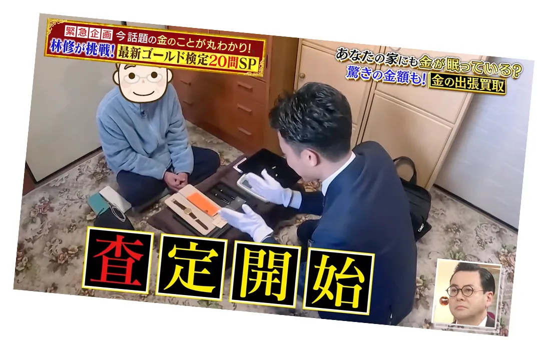 査定開始の様子