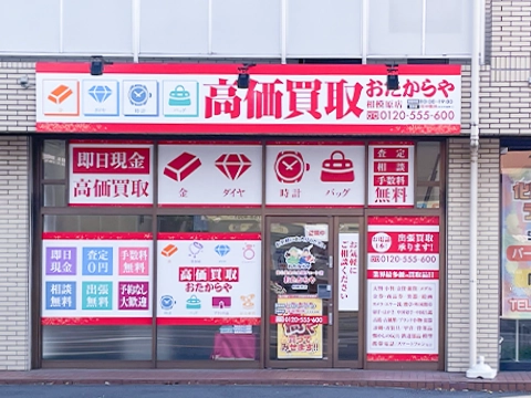 相模原店
