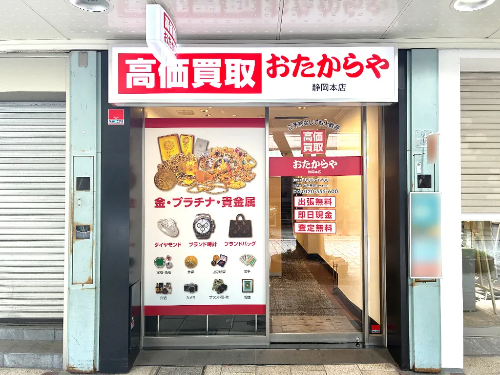 静岡本店