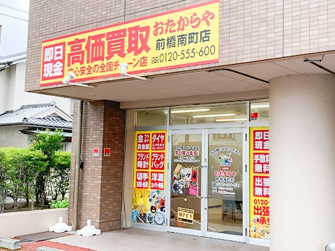 前橋南町店