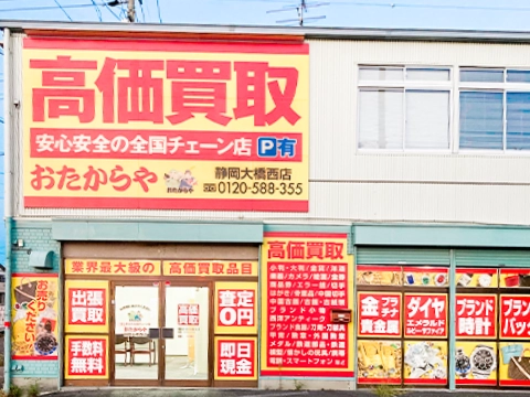 静岡大橋西店