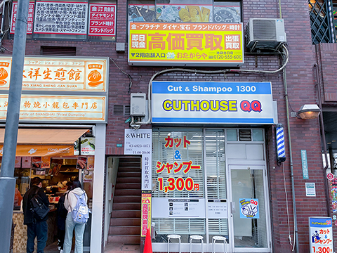 池袋北口店