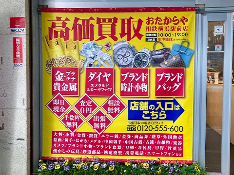 相鉄横浜駅前店