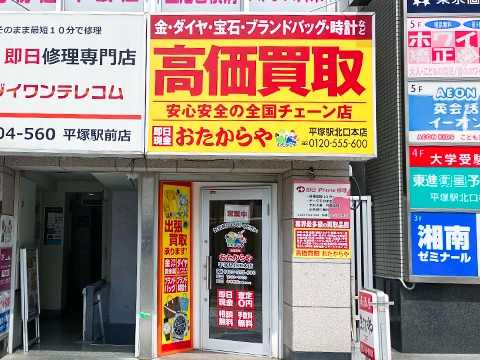 平塚駅北口本店
