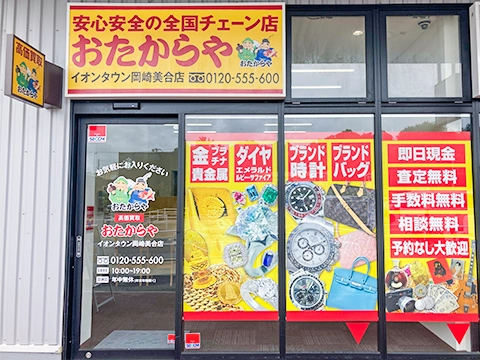 イオンタウン岡崎美合店