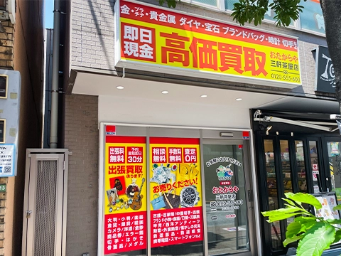 三軒茶屋店