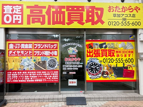 草加アコス店