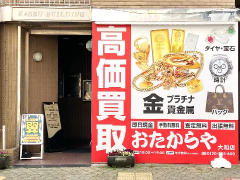 大和店