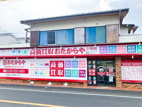 立場店