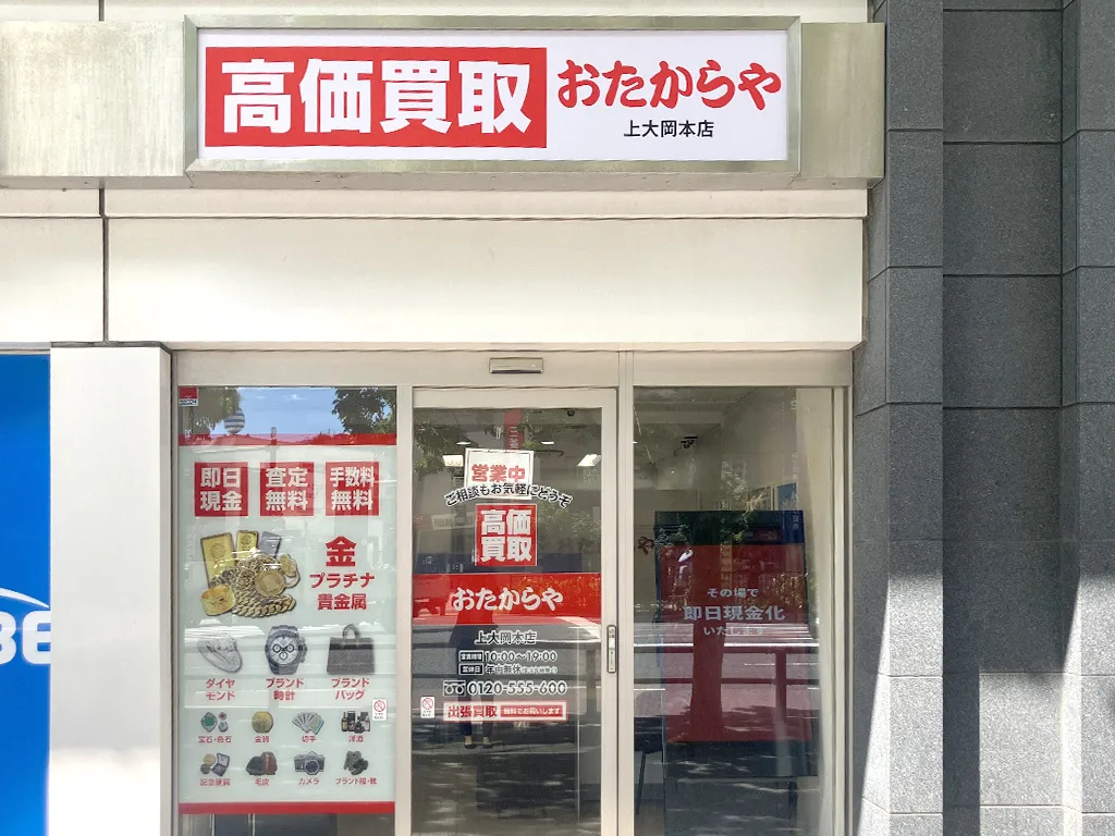 上大岡本店