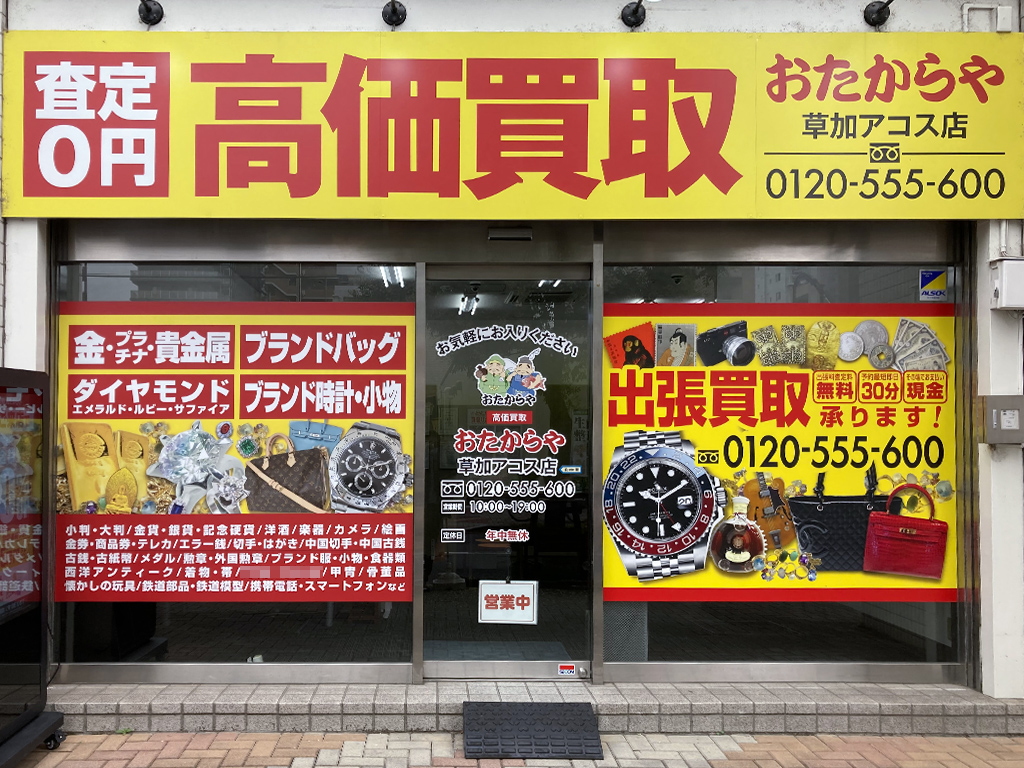 草加アコス店