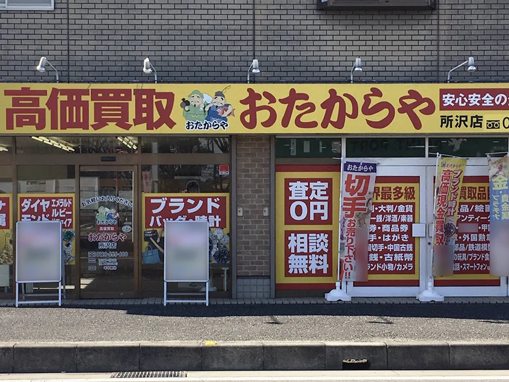 所沢けやき台店