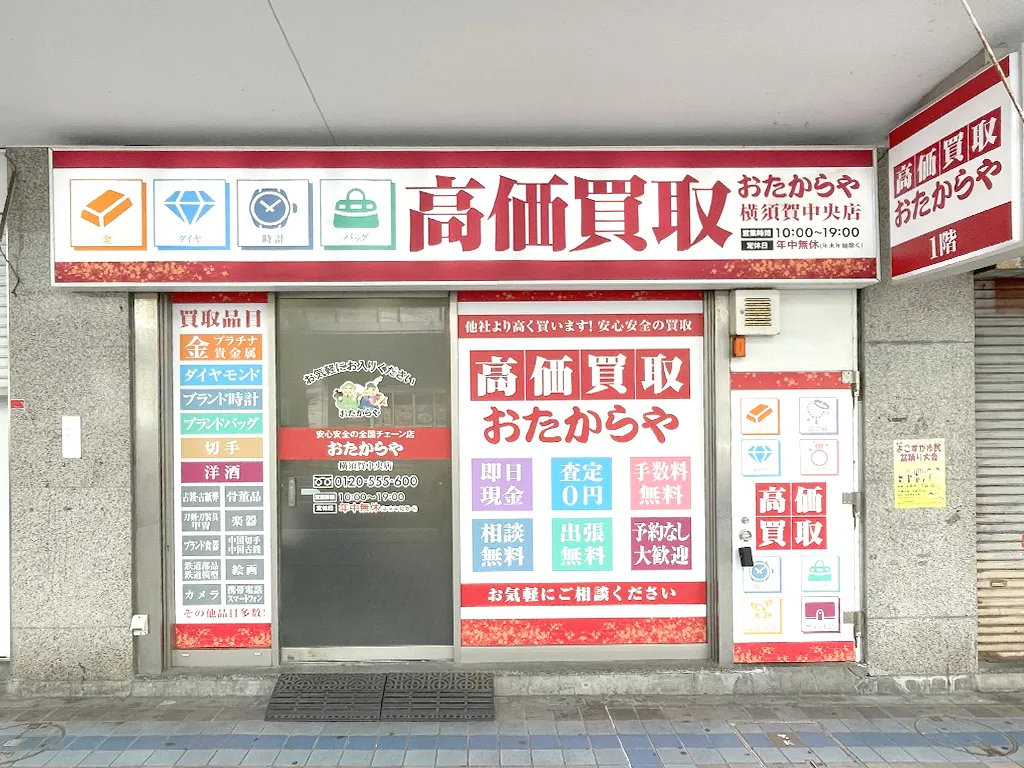 横須賀中央店