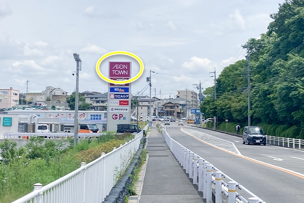 美合駅方面からお越しになる場合、道路沿いにイオンタウンがあります。