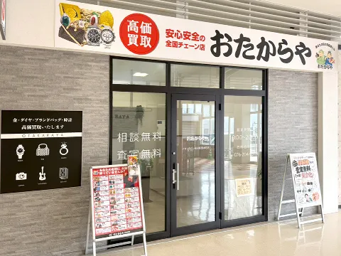 イオンタウン金沢駅西本町店