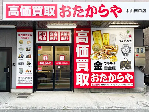 中山南口店