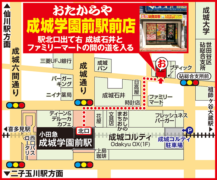成城学園前駅前店案内図