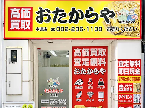 本通店