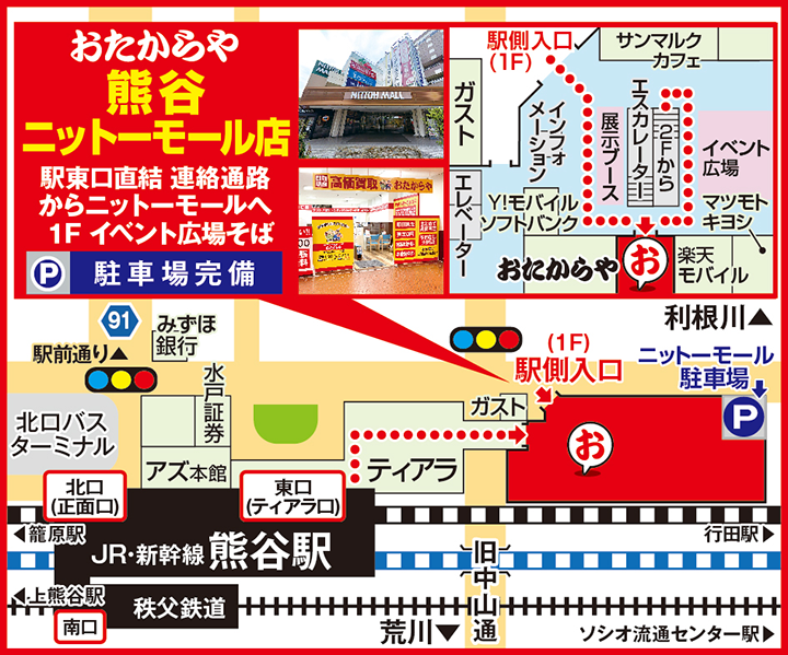 熊谷ニットーモール店案内図
