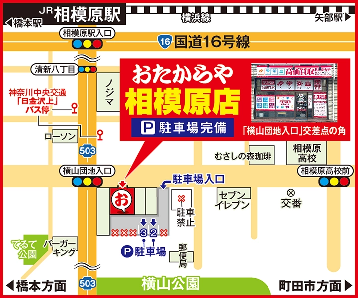 相模原店案内図