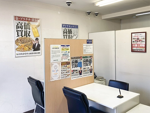 おたからや 立場店