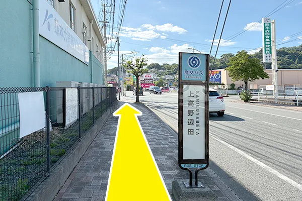 産交バス「上高野辺田」バス停で降ります。