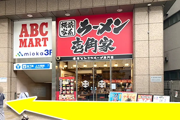 その先に地下鉄の出口があるので(ラーメン壱角屋の隣)、通り過ぎます。