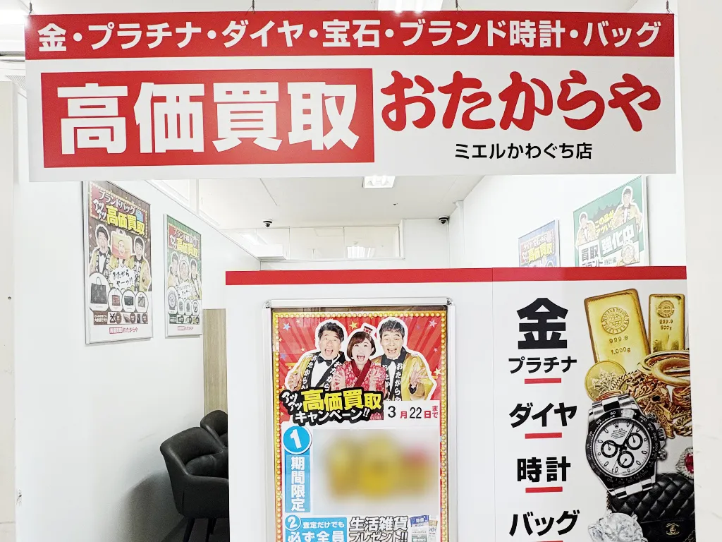 ミエルかわぐち店(川口店)