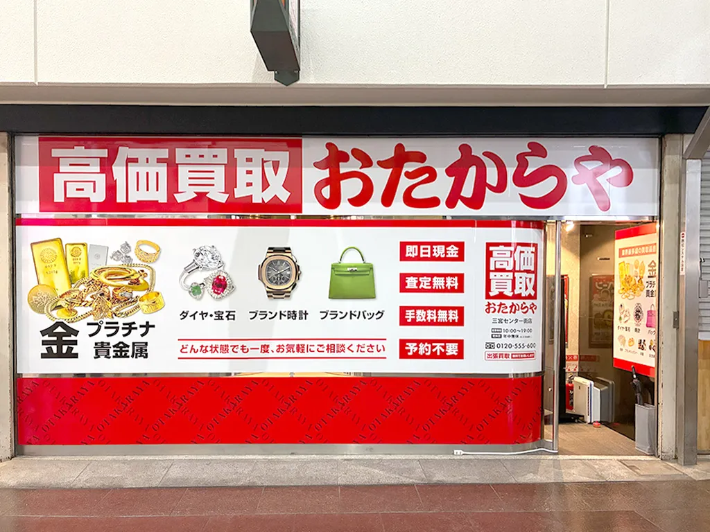 三宮センター街店