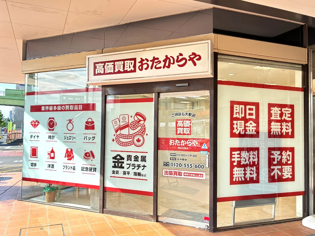 西友与野店
