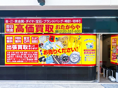 三宮センター街店