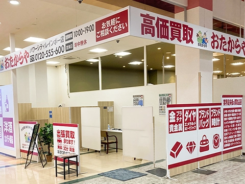 パワーシティレインボー店