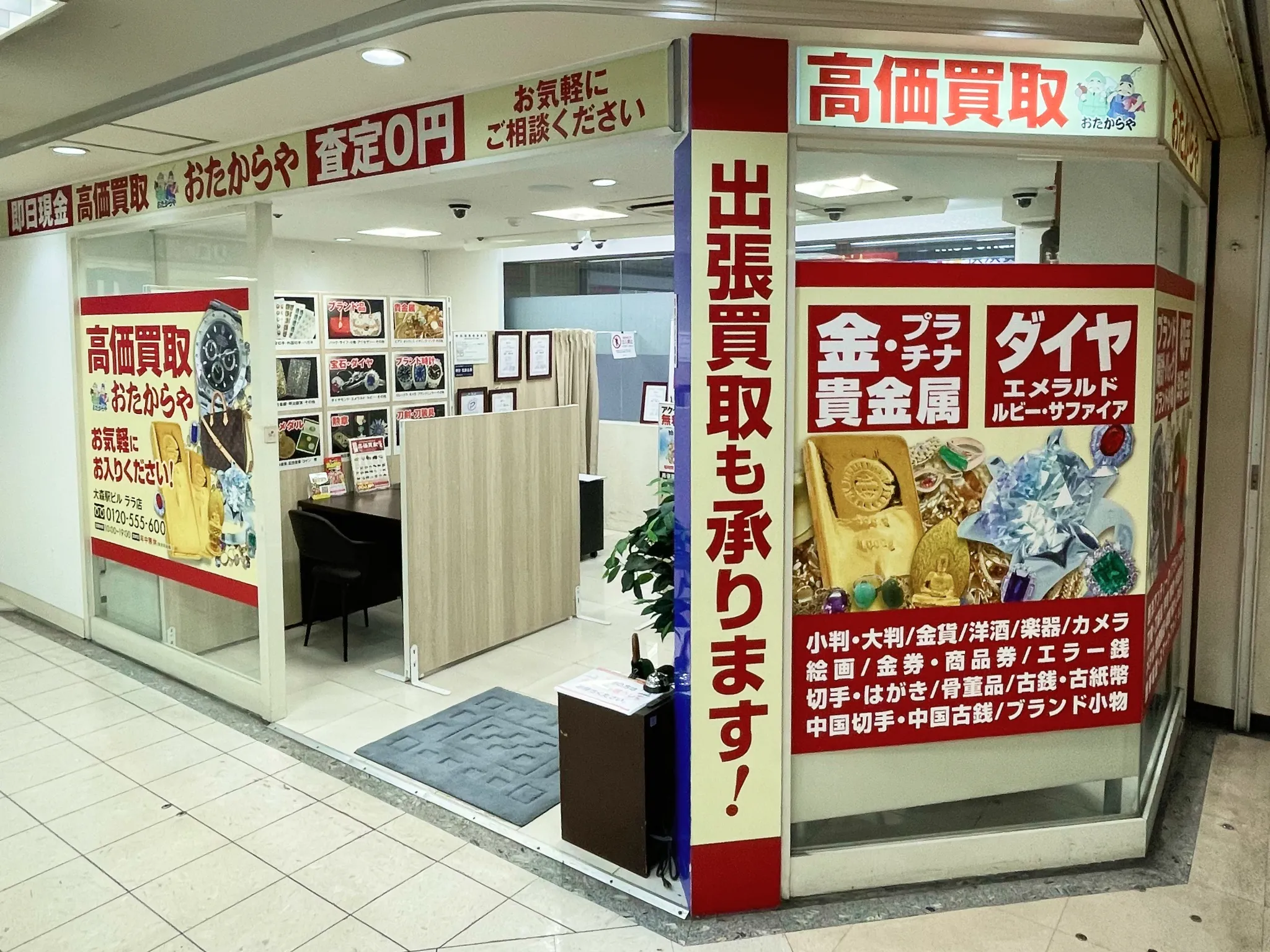 大森駅ビルララ店