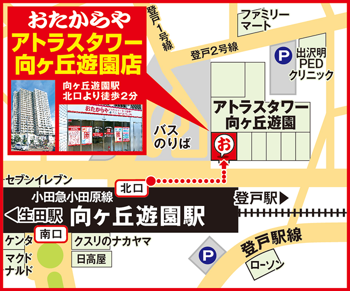 アトラスタワー向ヶ丘遊園店案内図