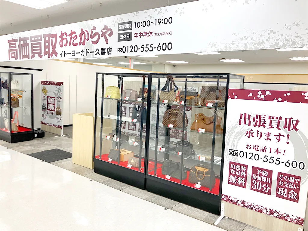 イトーヨーカドー久喜店