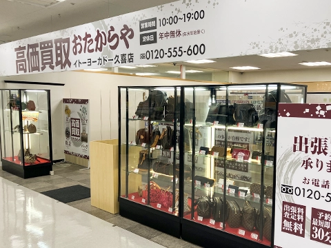 イトーヨーカドー久喜店