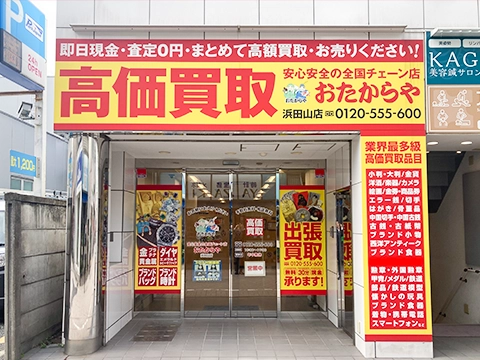 浜田山店