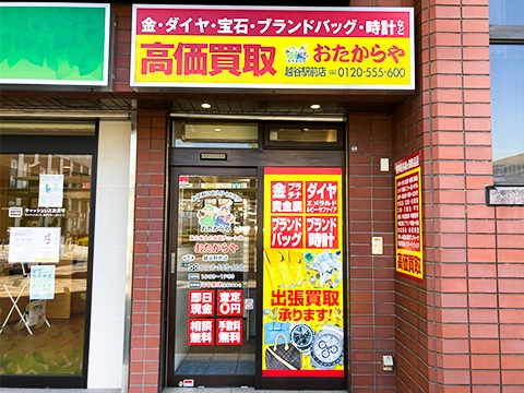 越谷駅前店