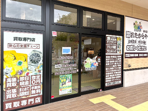湯村店