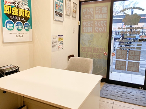 おたからや 越谷駅前店