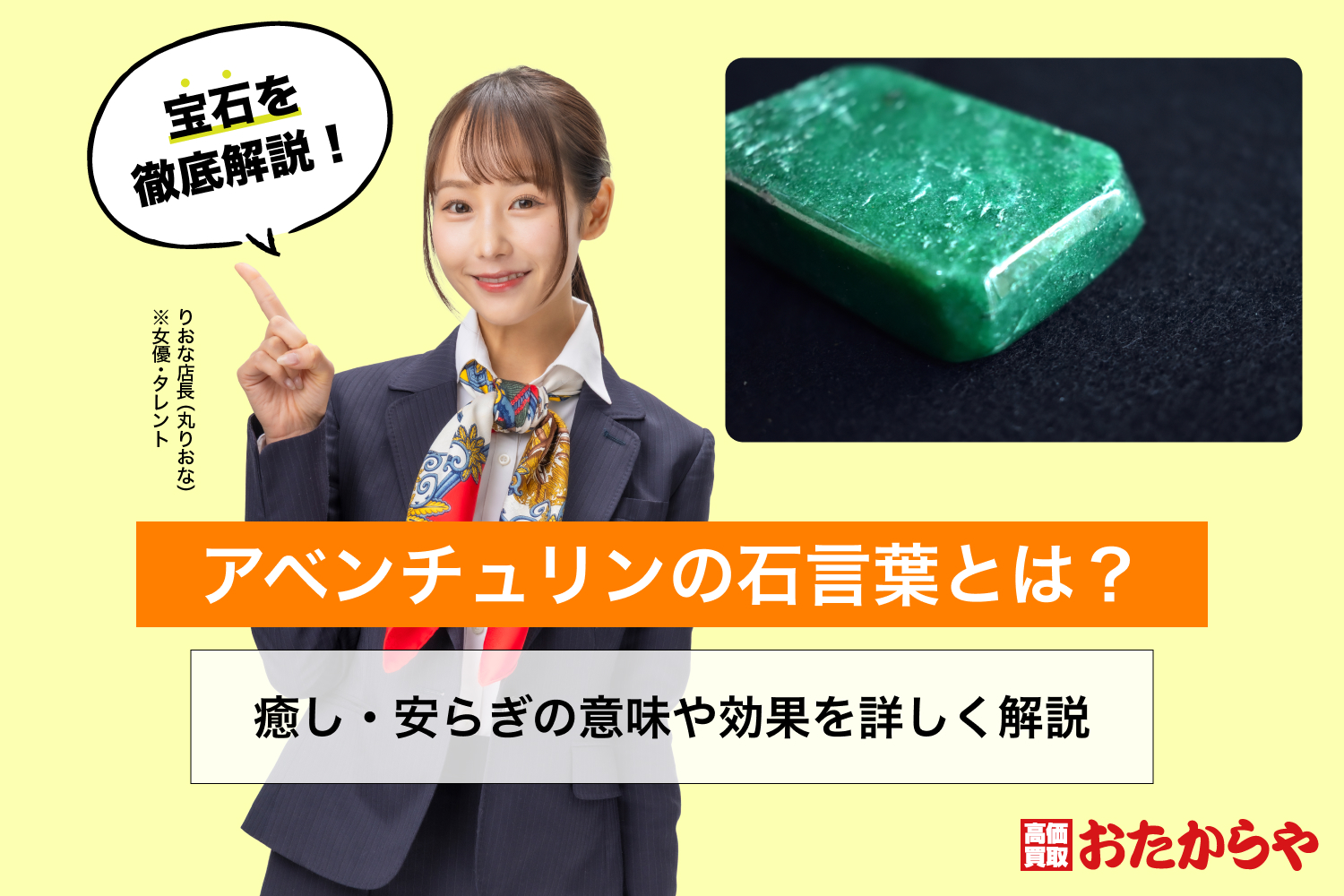 アベンチュリンの石言葉とは？癒し・安らぎの意味や効果を詳しく解説