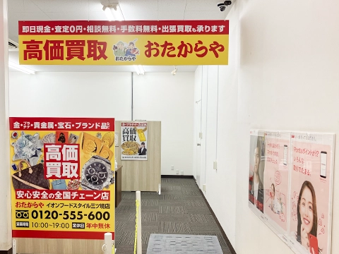 イオンフードスタイル三ツ境店