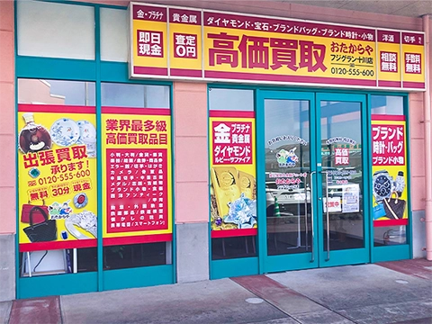 フジグラン十川店