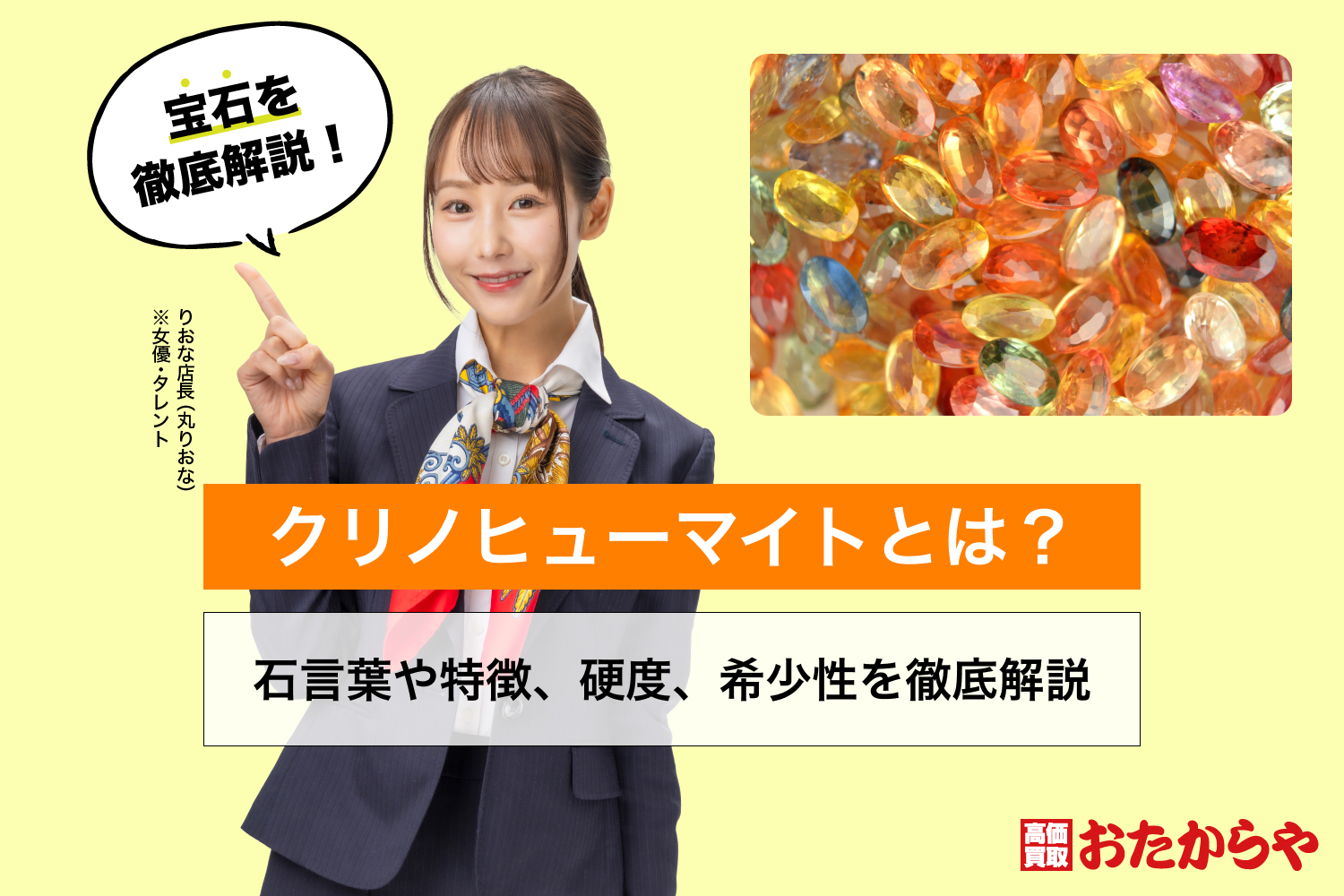クリノヒューマイトとは？石言葉や特徴、硬度、希少性を徹底解説