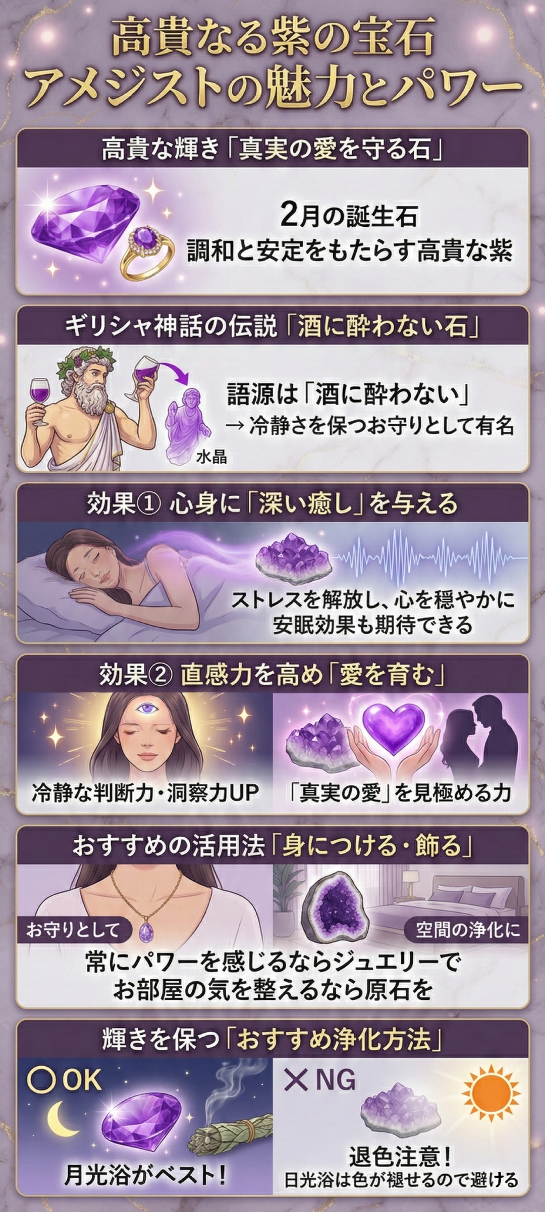 アメジストの効果とは?高貴な紫の宝石がもたらす意味と魅力